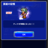 FFRK ティナ獲得！復刻イベント崩壊前コンプリート！