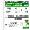 解答［う山先生の分数］［２０１６年７月１３日出題］算数の天才【ブログ＆ツイッター問題４５８】