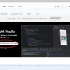 開発環境構築手順 Android Studio編