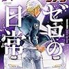 脇田は麻薬取締官【ゼロティ4巻より】