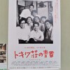 映画『トキワ荘の青春』デジタルリマスター版、2回目の劇場鑑賞