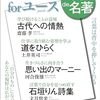 2403：100分de名著テキスト「forユース」