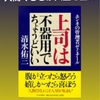 人間くささこそが人望を生む