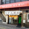 竹清 本店