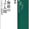 黒岩比佐子さんと佐藤卓己先生