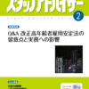 月刊スタッフアドバイザー２５年２月号表紙絵