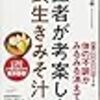 長生きみそ汁の味噌玉を作った話