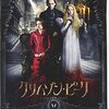 クリムゾン・ピーク（Crimson Peak）<ネタバレ>