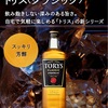 【正直お酒レビュー】SUNTORY トリスクラシック おうちハイボールならこれ！