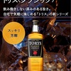 【正直お酒レビュー】SUNTORY トリスクラシック おうちハイボールならこれ！