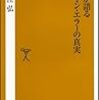 「機長が語るヒューマン・エラーの真実」
