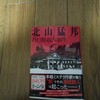 読了しました。