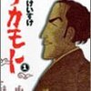 「サカモト」(新潮社文庫)