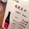日本酒のお店♪ごはん部活動