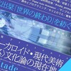 「Y2K・ボーカロイド・現代美術 ―〈セカイ系〉文化論の現在地」