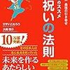 【読書備忘録】『予祝のススメ前祝いの法則』を読んで～奇跡を生む習慣☆～