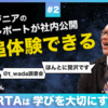 【フィードバックはエンジニアの財産】CARTAは学びを大切にする会社【事業をエンジニアリングするラジオ #2】