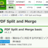 絶対解決！PDFの分割や結合や回転ができない？