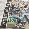 とうとう白河の関越え、仙台育英が夏の甲子園優勝、この場合は「いくほー」でいいのか...w、次は「わしほー」といきたいね。