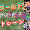 アイシールド２１　３４巻ベストシーン４選