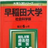 僕が早稲田に合格できた4つの理由