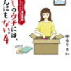 『わたしのウチには、なんにもない。』～捨て魔のおかたづけ奮闘記！～【おまけつき】