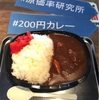 ２００円カレーと５兆円