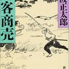 祖母の蔵書（59）池波正太郎⑥