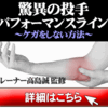 野球肘の痛みと治し方・テーピングで緩和する方法