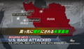 日本政府がなぜ沖縄に米軍基地を押しつけるのか、その「不都合な真実」　～　イラン側は「アメリカのテロ軍に基地を提供したすべてのアメリカの同盟国に警告する。イランに対する攻撃行為の出発点となるあらゆる領土は標的になる」と表明した。