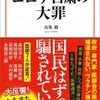 【第217回】コロナ・パニックに強く思う　～　「『安全』と『安心』は別物」