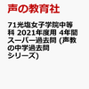 光塩女子学院中等科では9/5(土)開催のオンライン説明会＆学校探検動画＆紹介動画の視聴予約を受け付けているそうです！