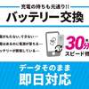 バッテリーの減りが早い時はバッテリーを交換することで解決します🌟