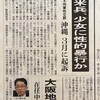 沖縄米兵の性犯罪隠蔽事件から