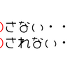 【ホロライブ】ホロライブ用語　穴埋めクイズ　「○○さない・・・○○されない・・・」　今日のクイズ（2023/10/24）