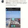 浜名湖の旅　①計画編～前泊『ハマイチチャレンジ７０キロ』