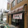 竹葉軒＠西新宿　「五目そば」