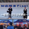 『吉幾三 と 知床開きＦｉｎａｌ』笑いと熱気に溢れた会場は、”時を忘れる”ほど？！【北海道　羅臼町】