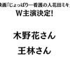 キャスト決定