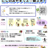 JR西宮｜生活リズムを整えよう！2026年7月21日（火）〜24日（金）「にしのみやキッズ⭐️朝スポ！」が開催されます
