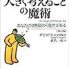 目標達成！自分と未来を大きく描く目標の設定方法