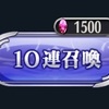 【オンライン版】定期的に開催される召喚（ガチャ）のまとめ（2024年8月時点）