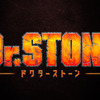 Dr.STONE 感想　知識と技術、そして何より人に敬意を