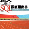 プログラマにおすすめのデータベース/SQL本と勉強法