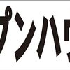 シンプル横型看板ロング「オープンハウス 右矢印(黒)」【不動産】屋外可