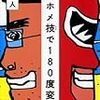 第６６９冊目　人はホメ技で１８０度変わる　内藤誼人／著