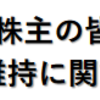 クミアイ化学工業が減配。