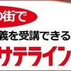 代ゼミサテライン予備校 高松瓦町本校の評判・口コミ｜うどんママの塾・予備校レビュー