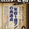 【がっちりマンデー】1月31日は【スゴイ社長たちが大集合！！延長戦】　