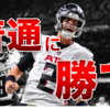 【MattyIce通信2021】Week9 vs @セインツ